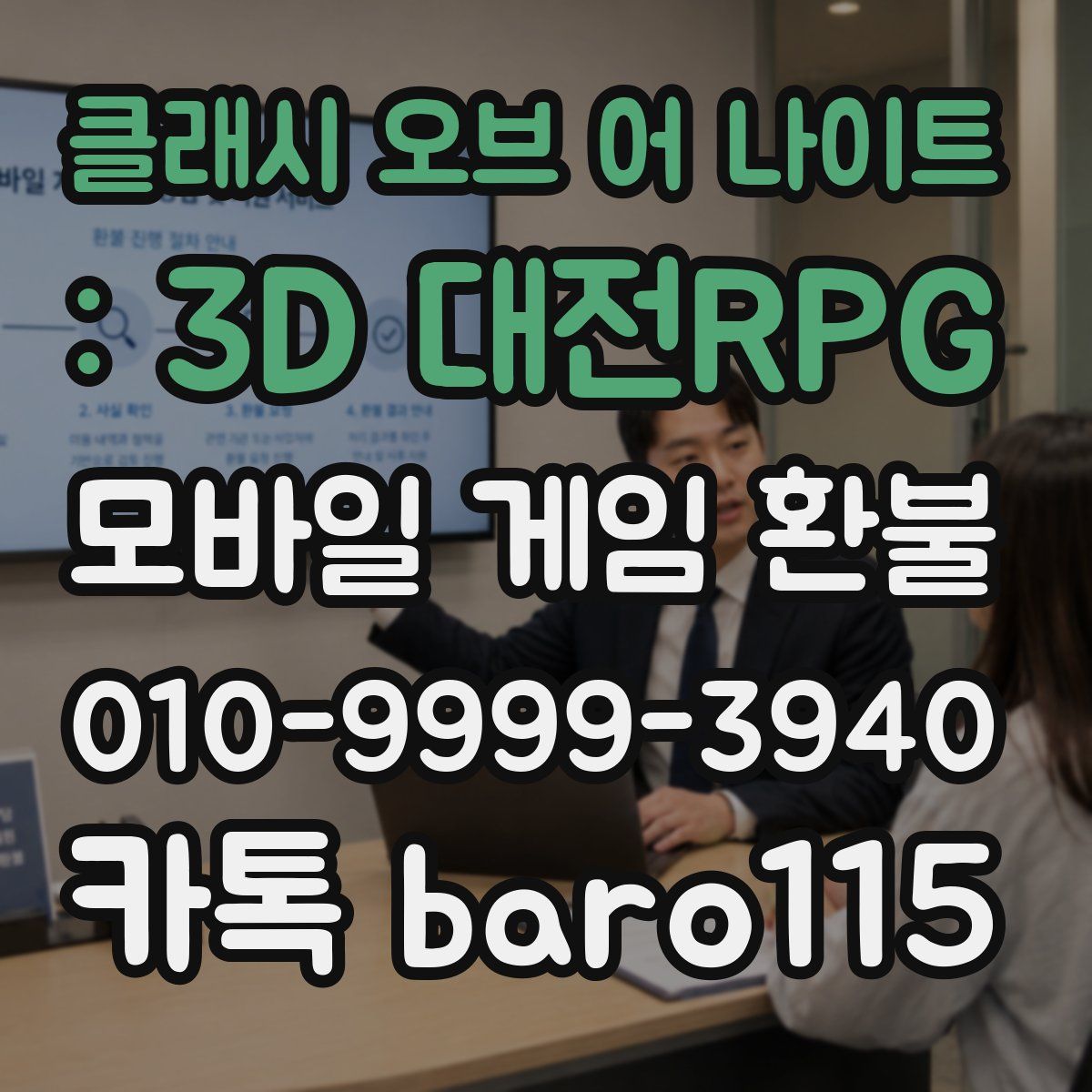 클래시 오브 어 나이트 : 3D 대전RPG 환불