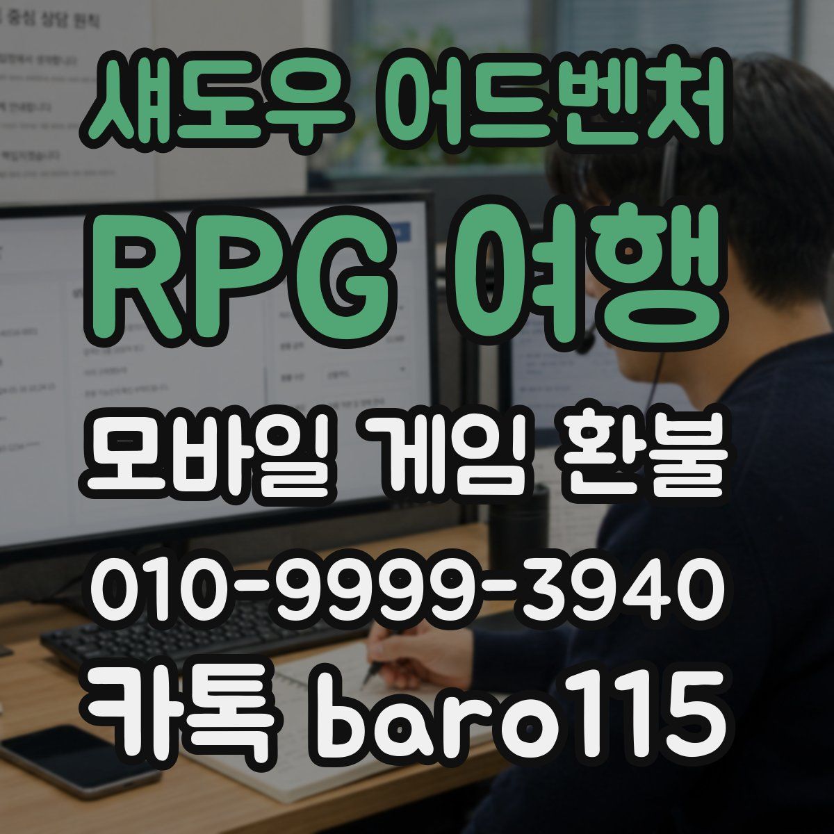 섀도우 어드벤처: RPG 여행 환불