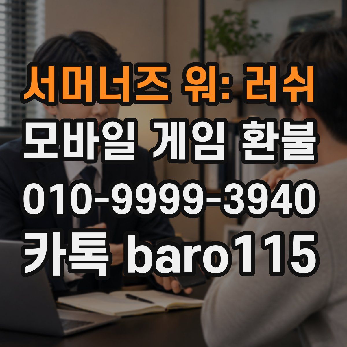 서머너즈 워: 러쉬 환불