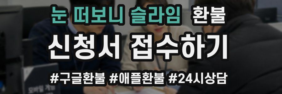 눈 떠보니 슬라임 환불