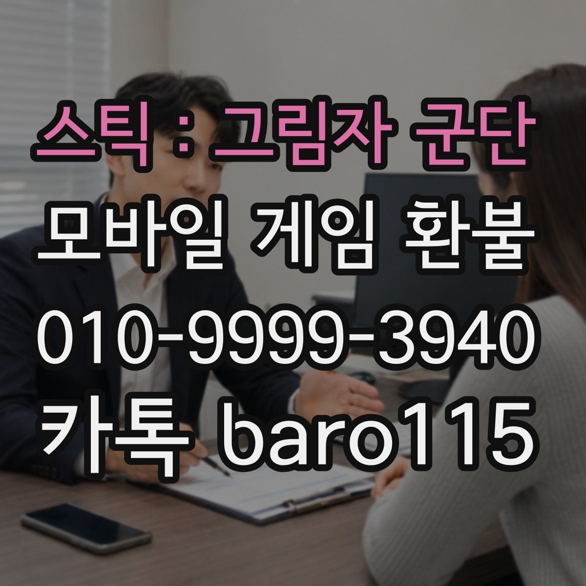 스틱:그림자 군단 환불