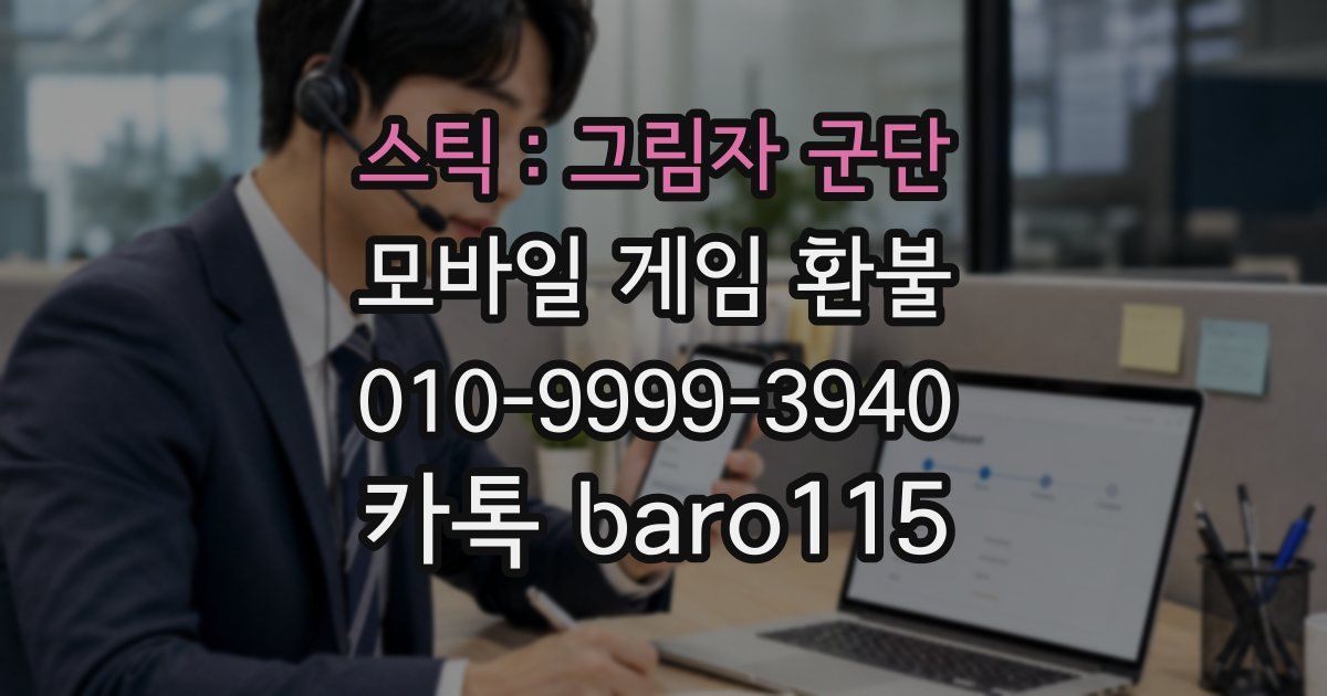 스틱:그림자 군단 환불
