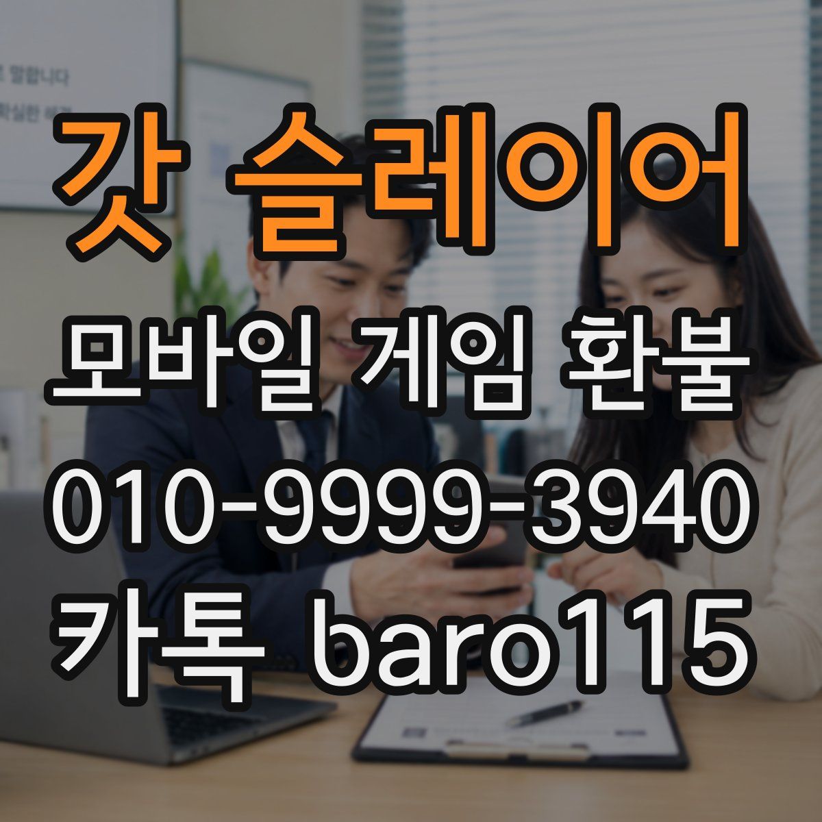 갓 슬레이어 환불