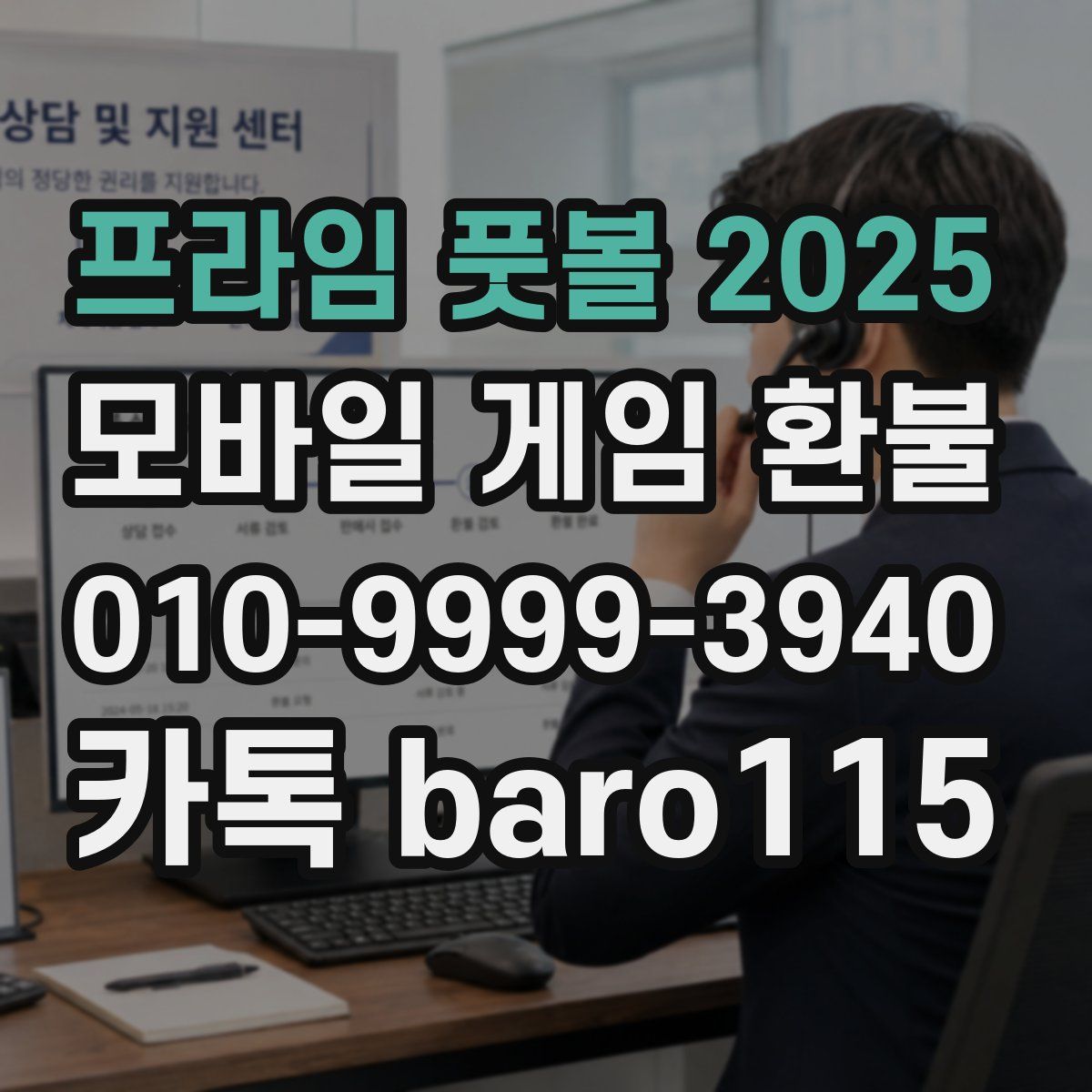 프라임 풋볼 2025 환불