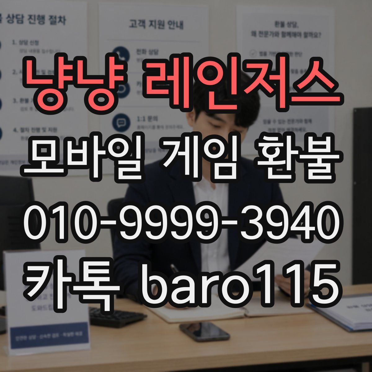 냥냥 레인저스 환불