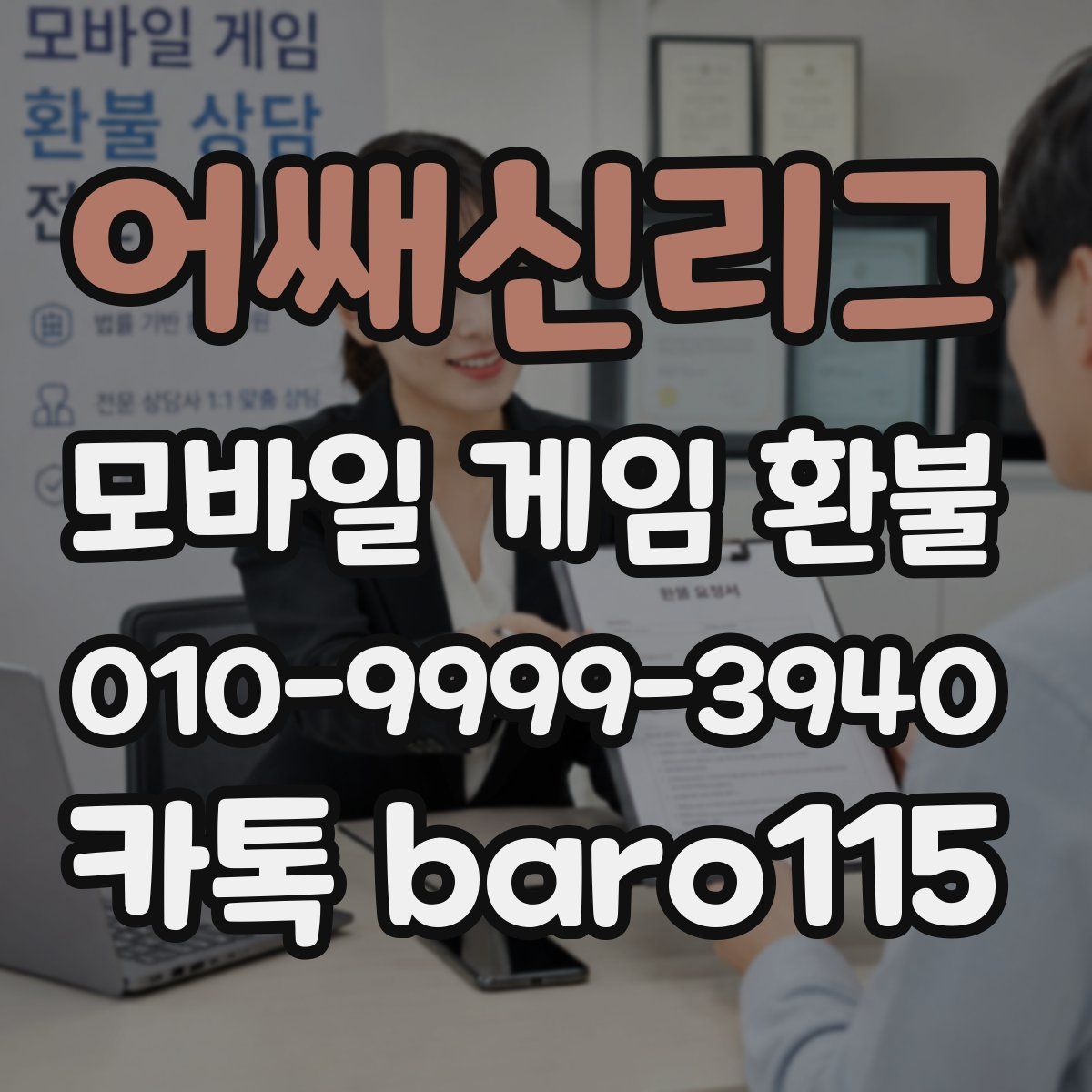 어쌔신리그 환불