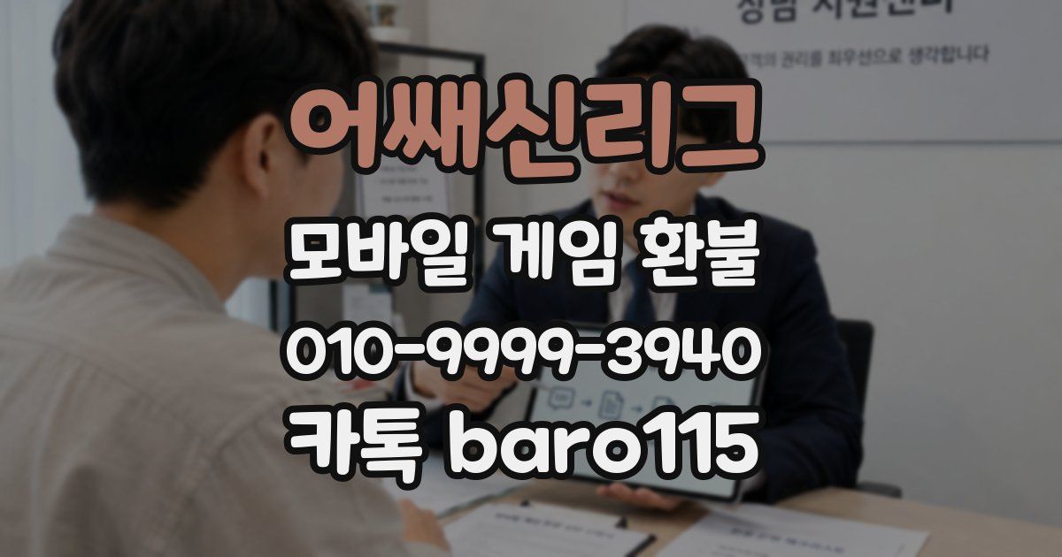 어쌔신리그 환불