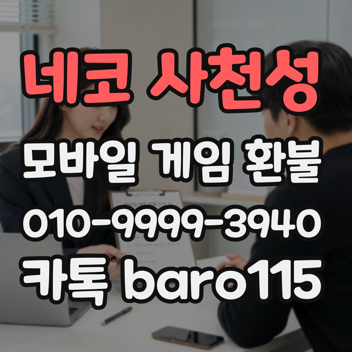 네코 사천성 환불