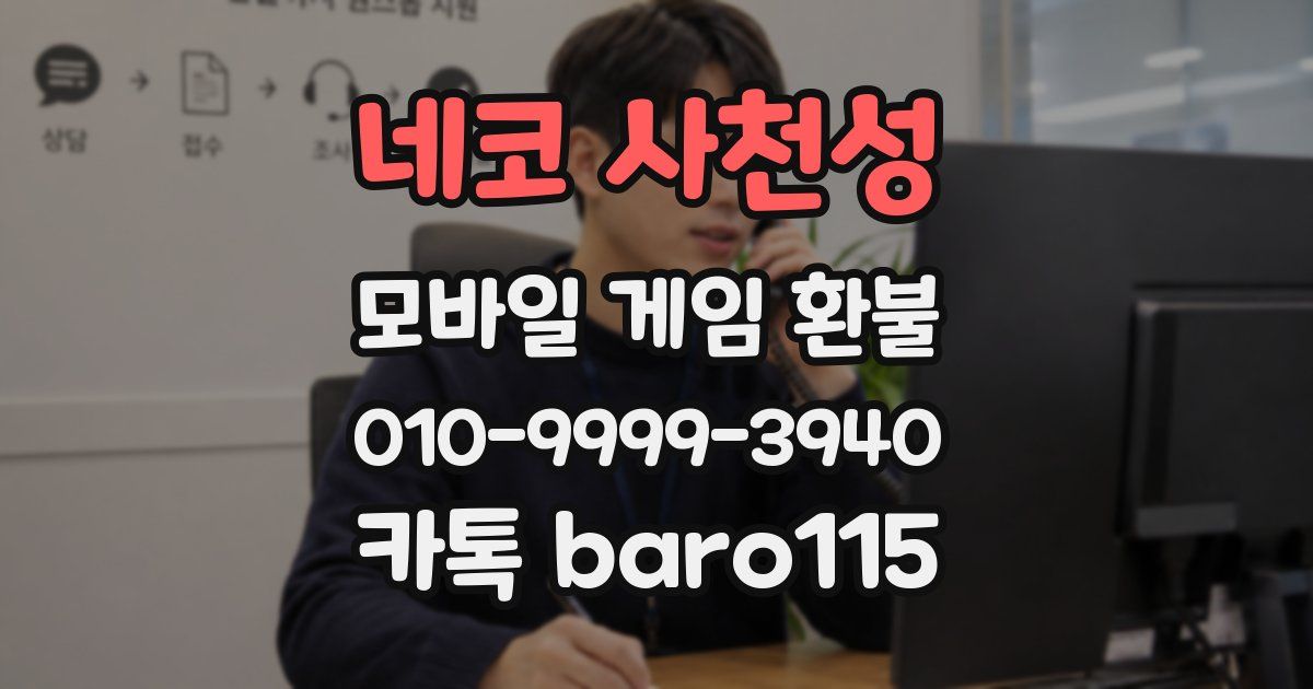 네코 사천성 환불