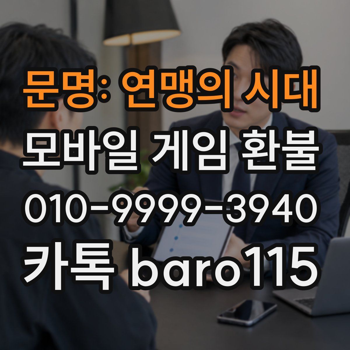 문명: 연맹의 시대 환불