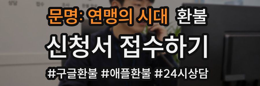 문명: 연맹의 시대 환불