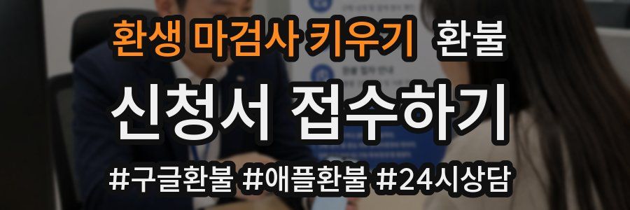 환생 마검사 키우기 환불
