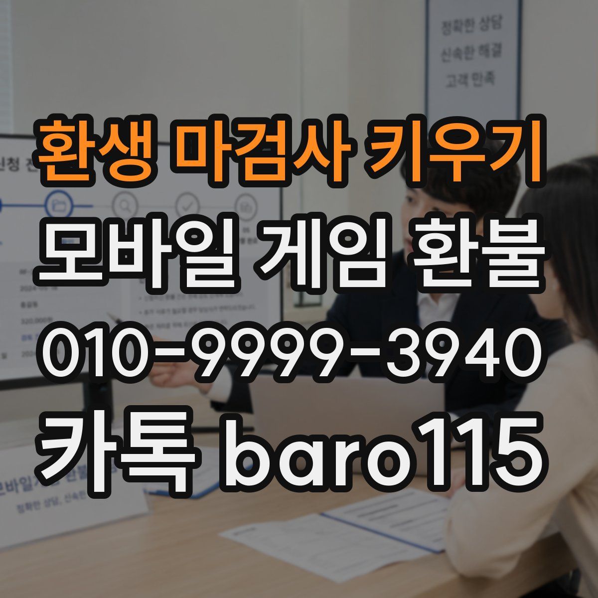 환생 마검사 키우기 환불