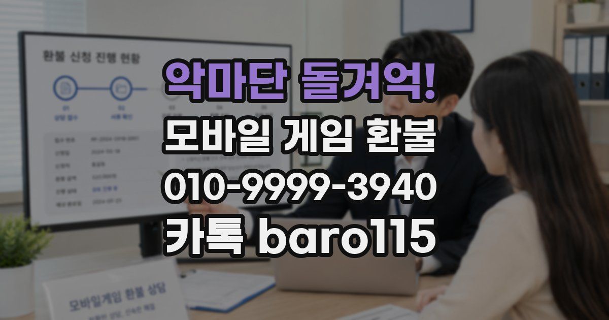 악마단 돌겨억! 환불