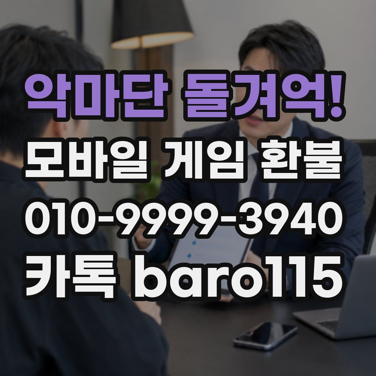 악마단 돌겨억! 환불