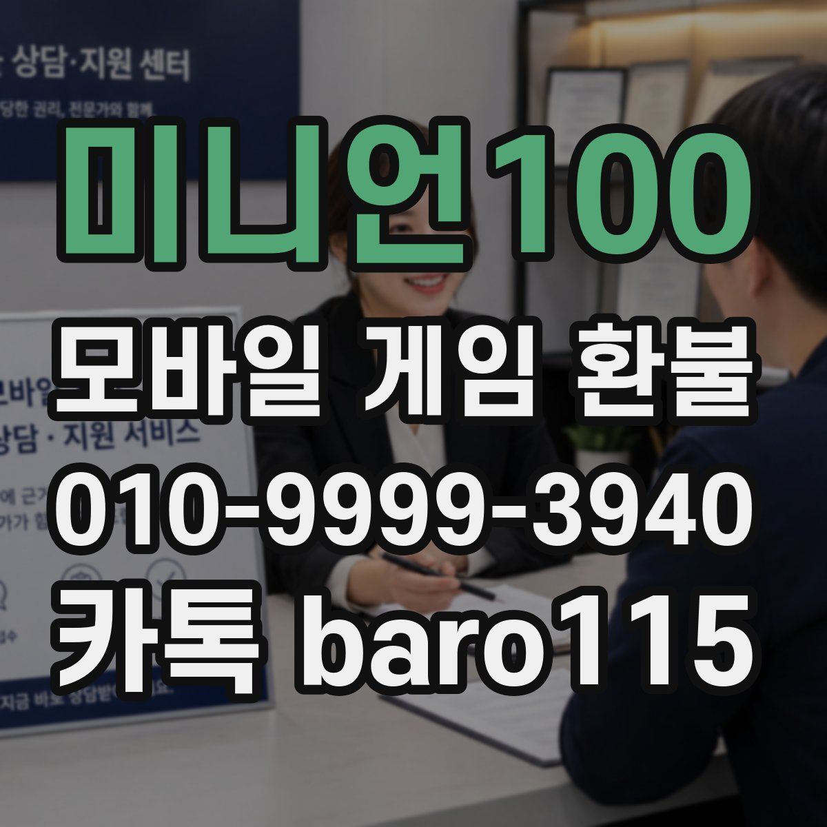 미니언100 환불
