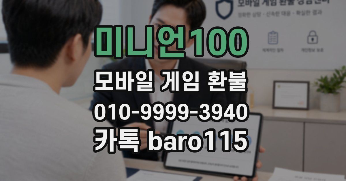 미니언100 환불