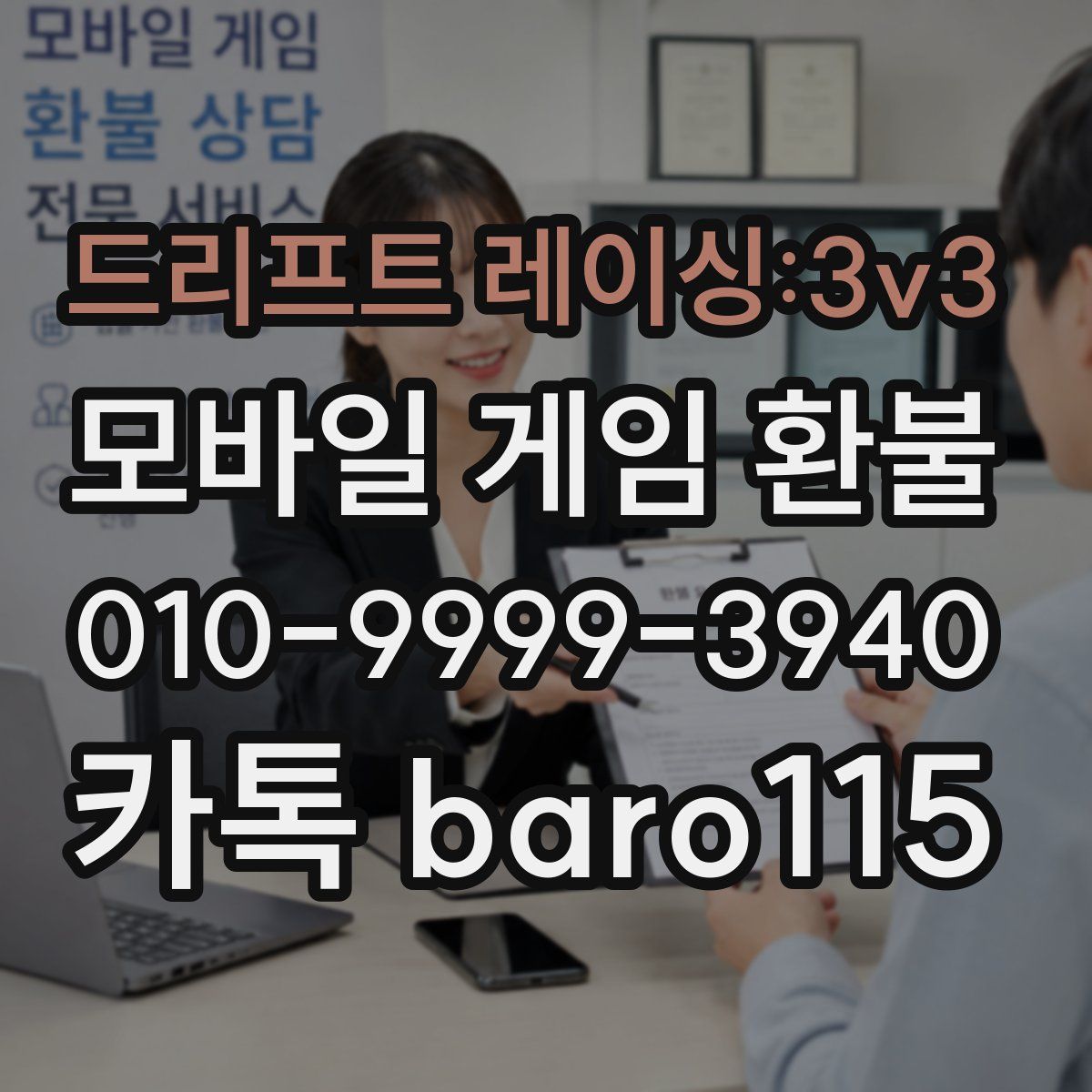 드리프트 레이싱:3v3 환불
