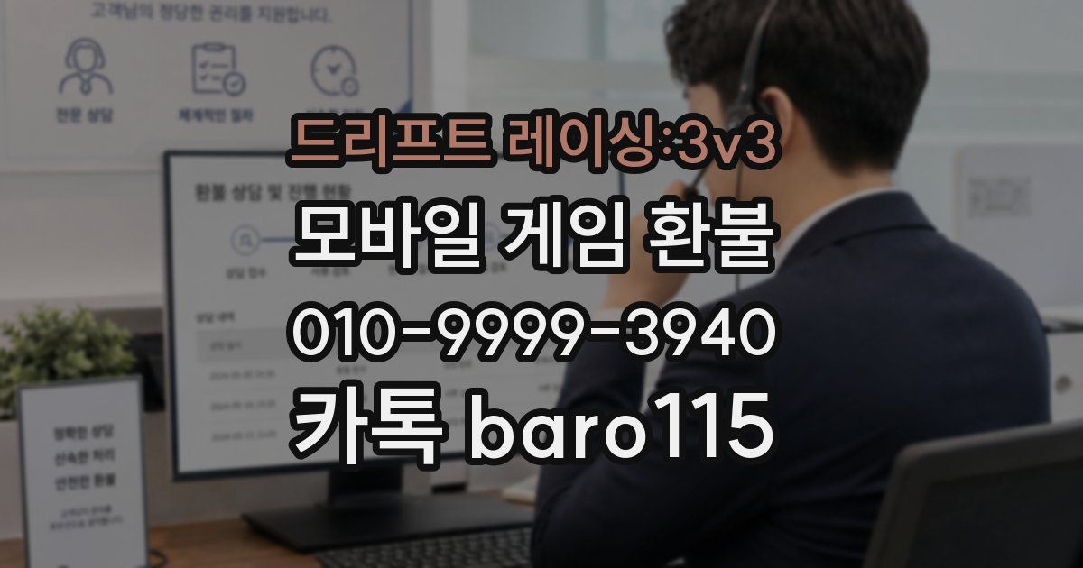 드리프트 레이싱:3v3 환불