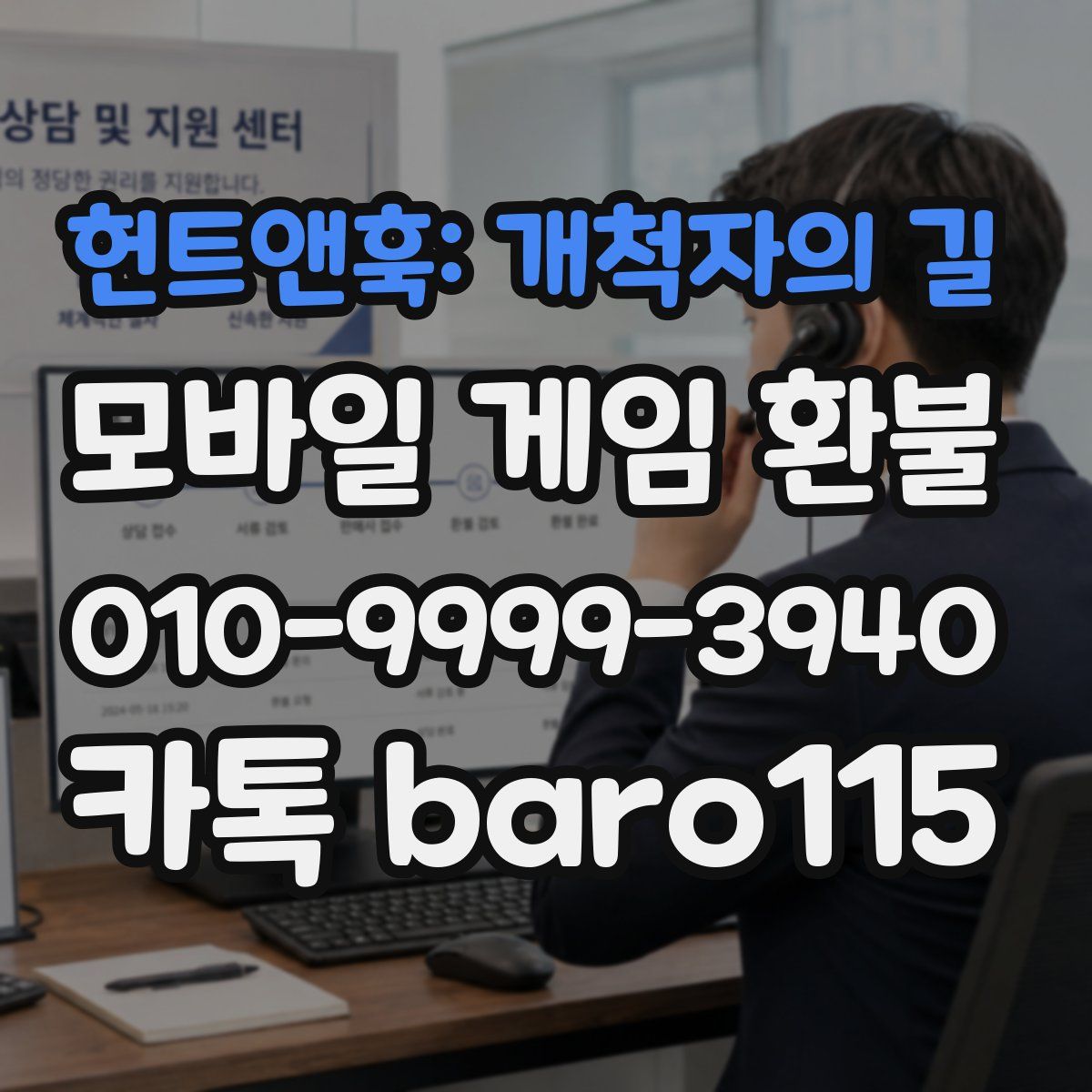 헌트앤훅: 개척자의 길 환불