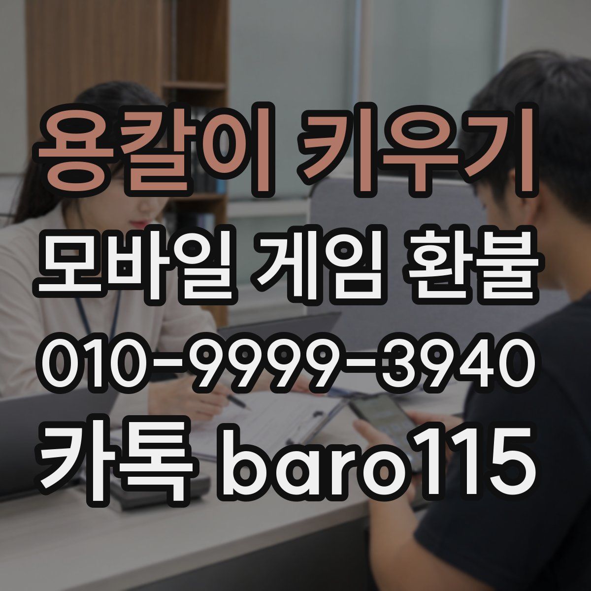 용칼이 키우기 환불