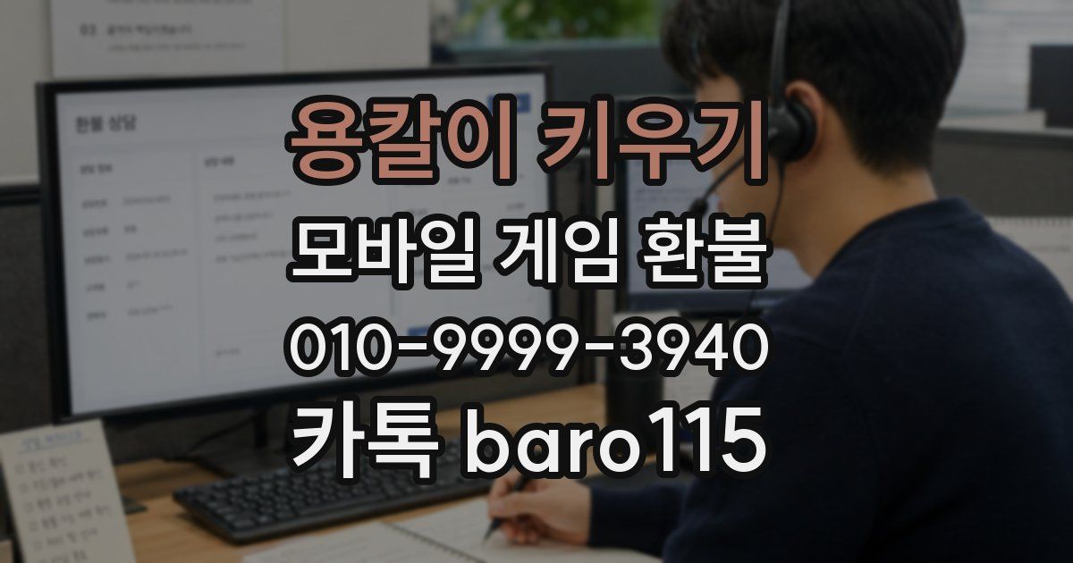 용칼이 키우기 환불