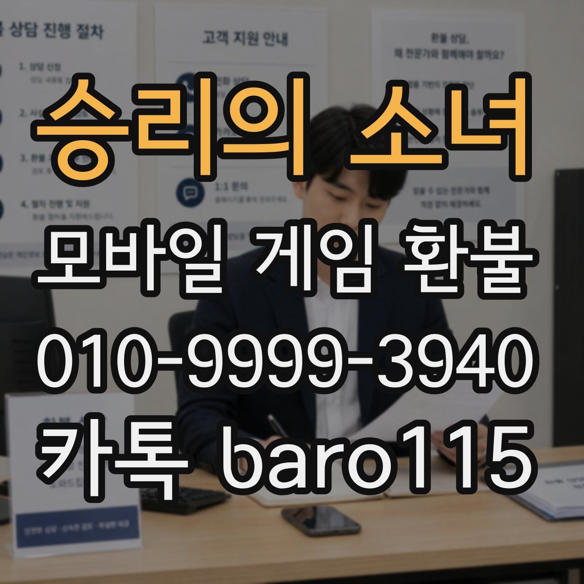 승리의 소녀 환불