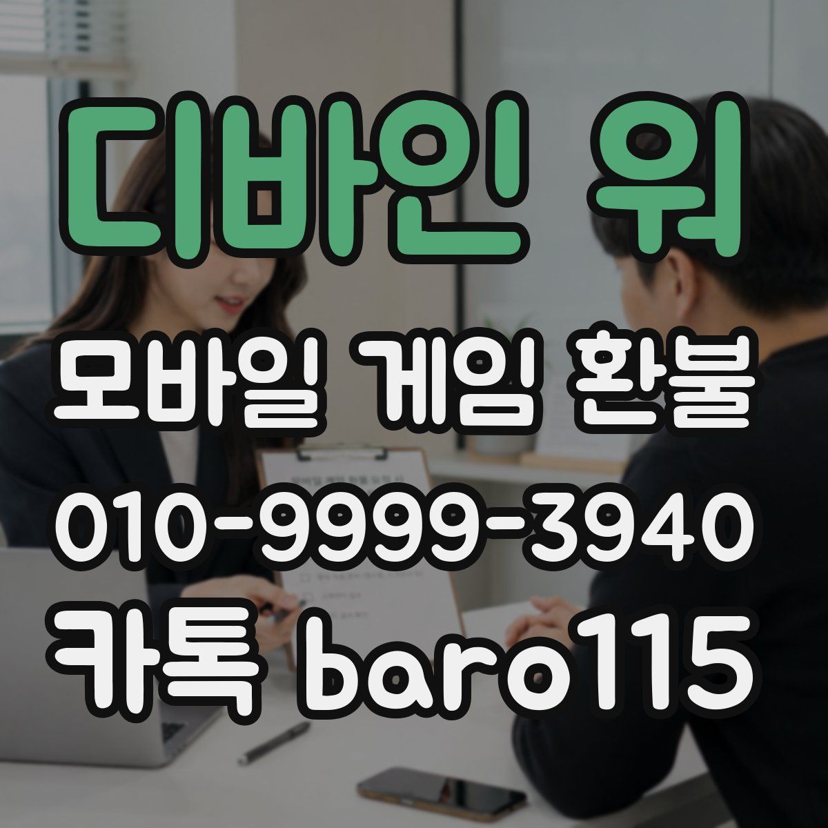 디바인 워 환불