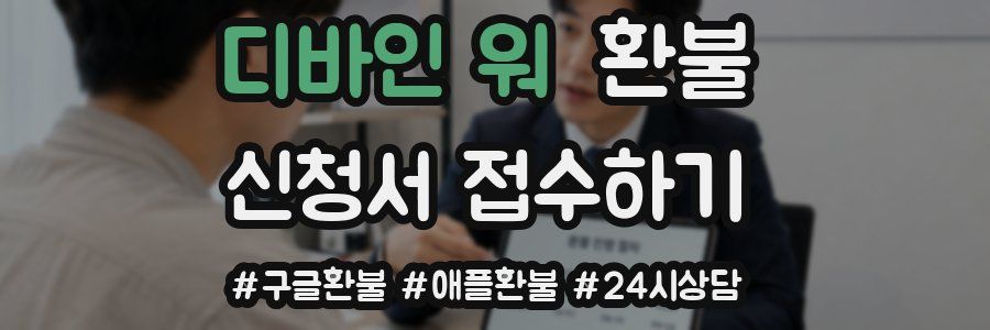 디바인 워 환불