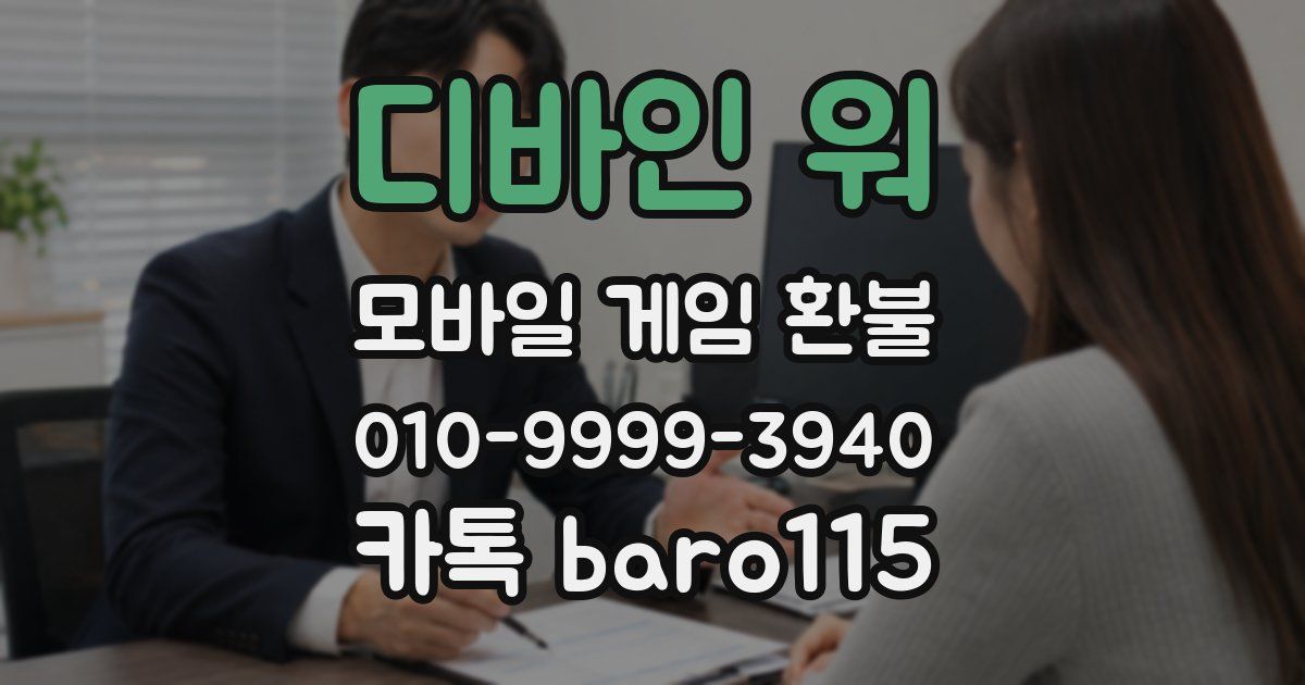 디바인 워 환불