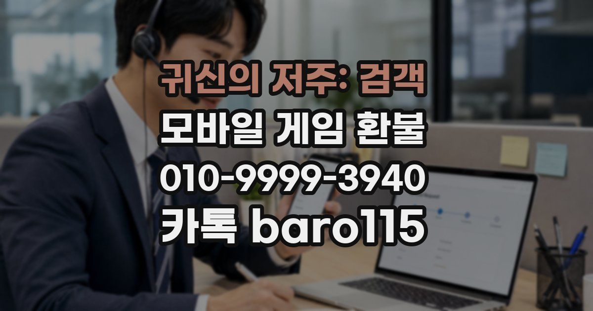 귀신의 저주: 검객 환불