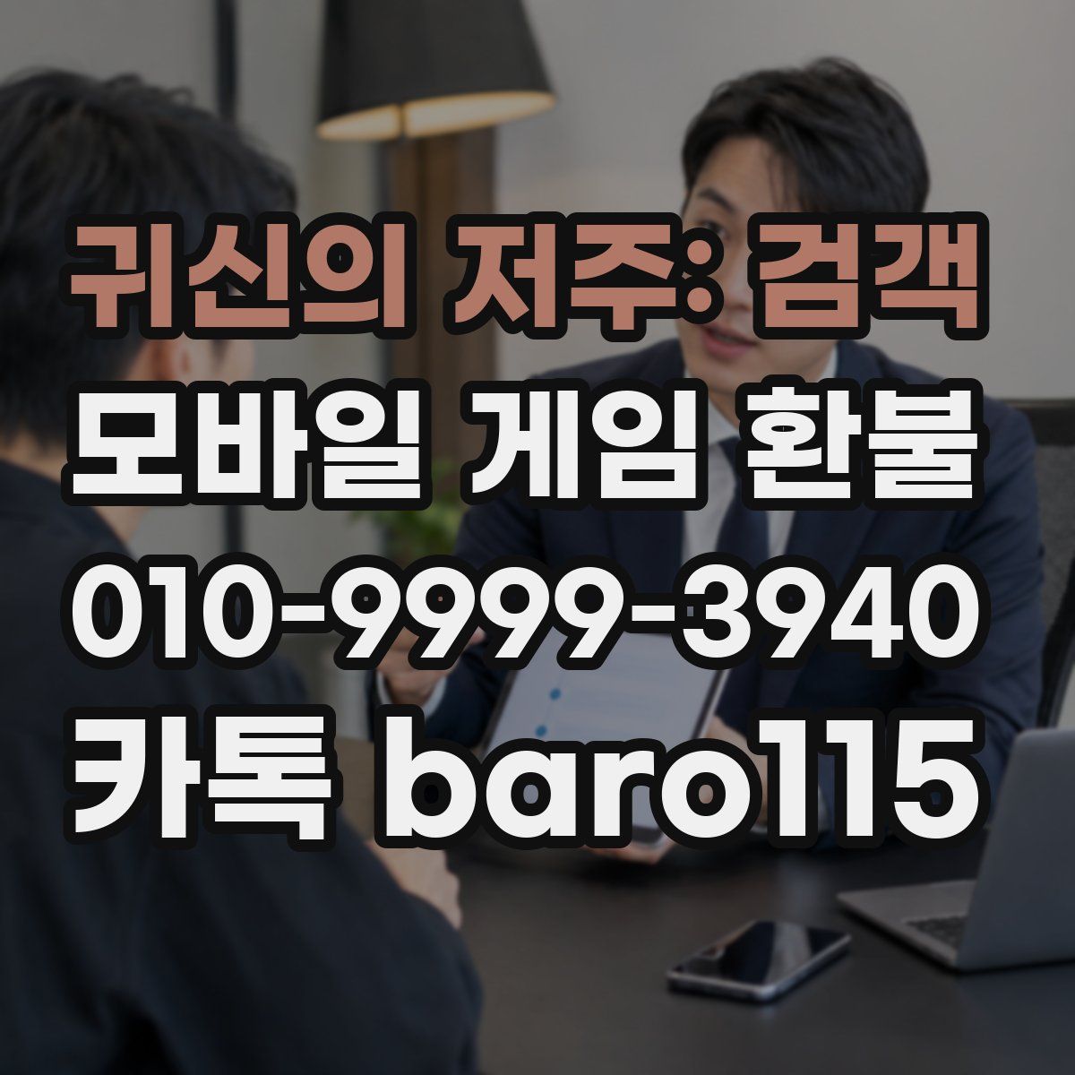 귀신의 저주: 검객 환불