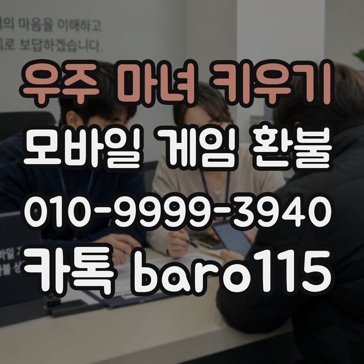 우주 마녀 키우기 환불