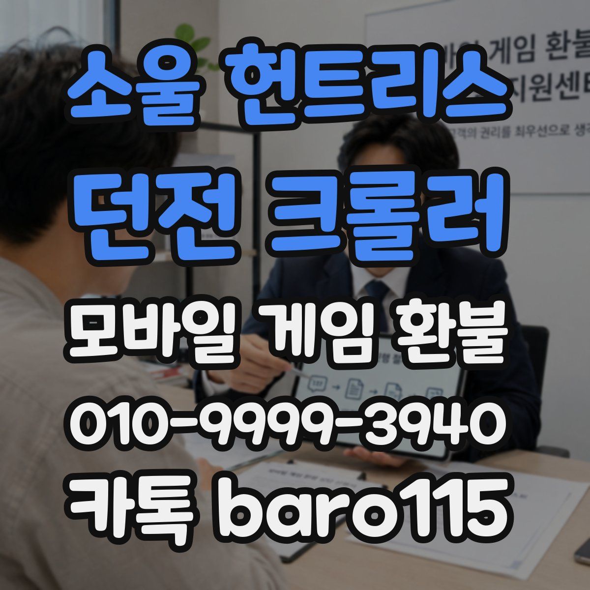 소울 헌트리스: 던전 크롤러 환불