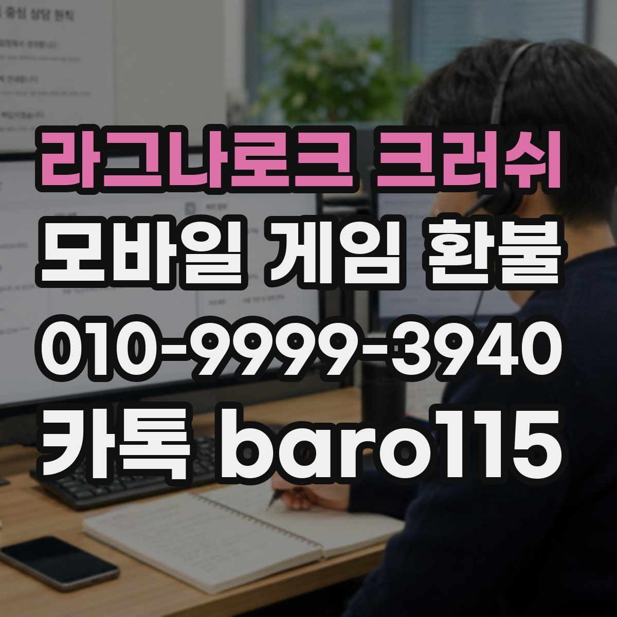 라그나로크 크러쉬 환불