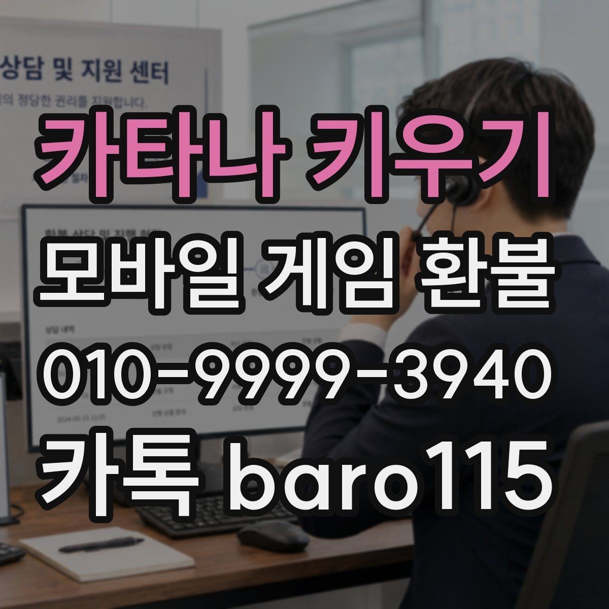 카타나 키우기 환불 고객센터 문의 전에 정리해둘 기본 정보