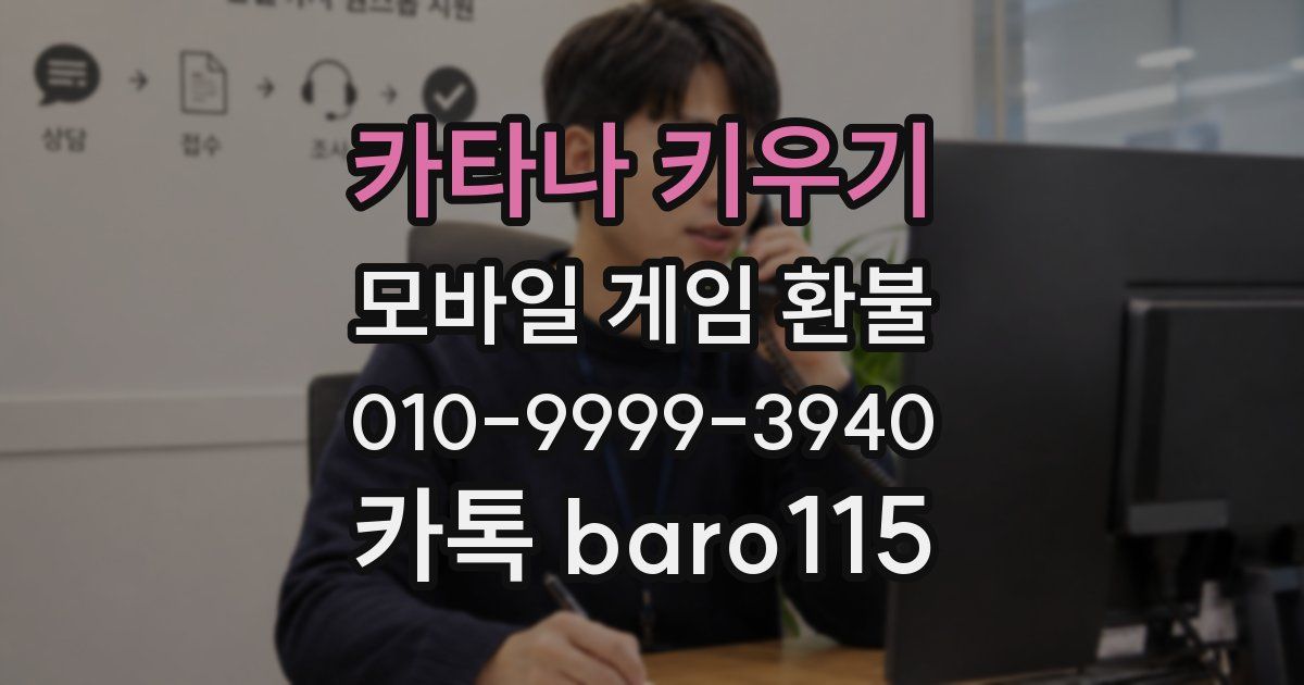 카타나 키우기 환불