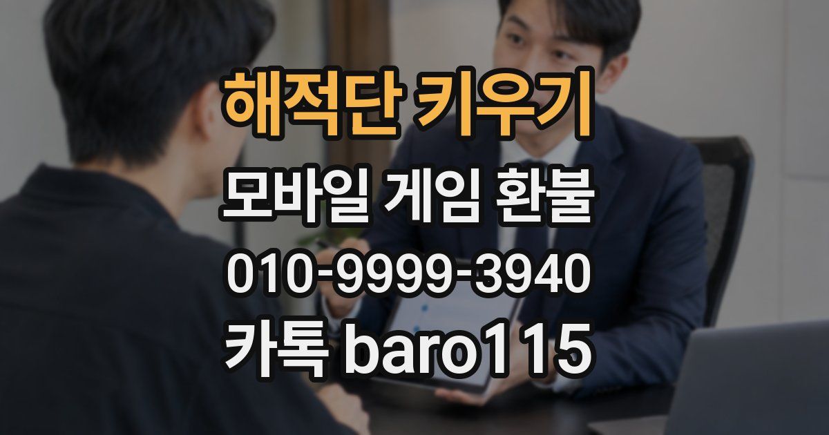해적단 키우기 환불
