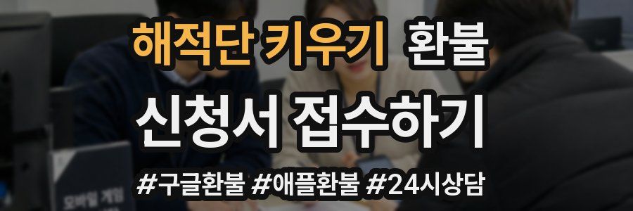 해적단 키우기 환불