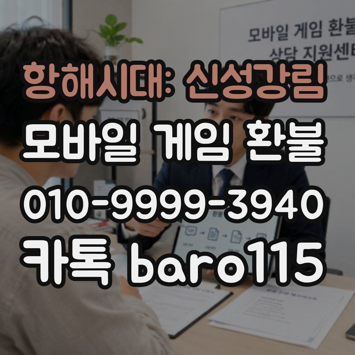 항해시대: 신성강림 환불 주문번호가 없을 때 확인할 곳