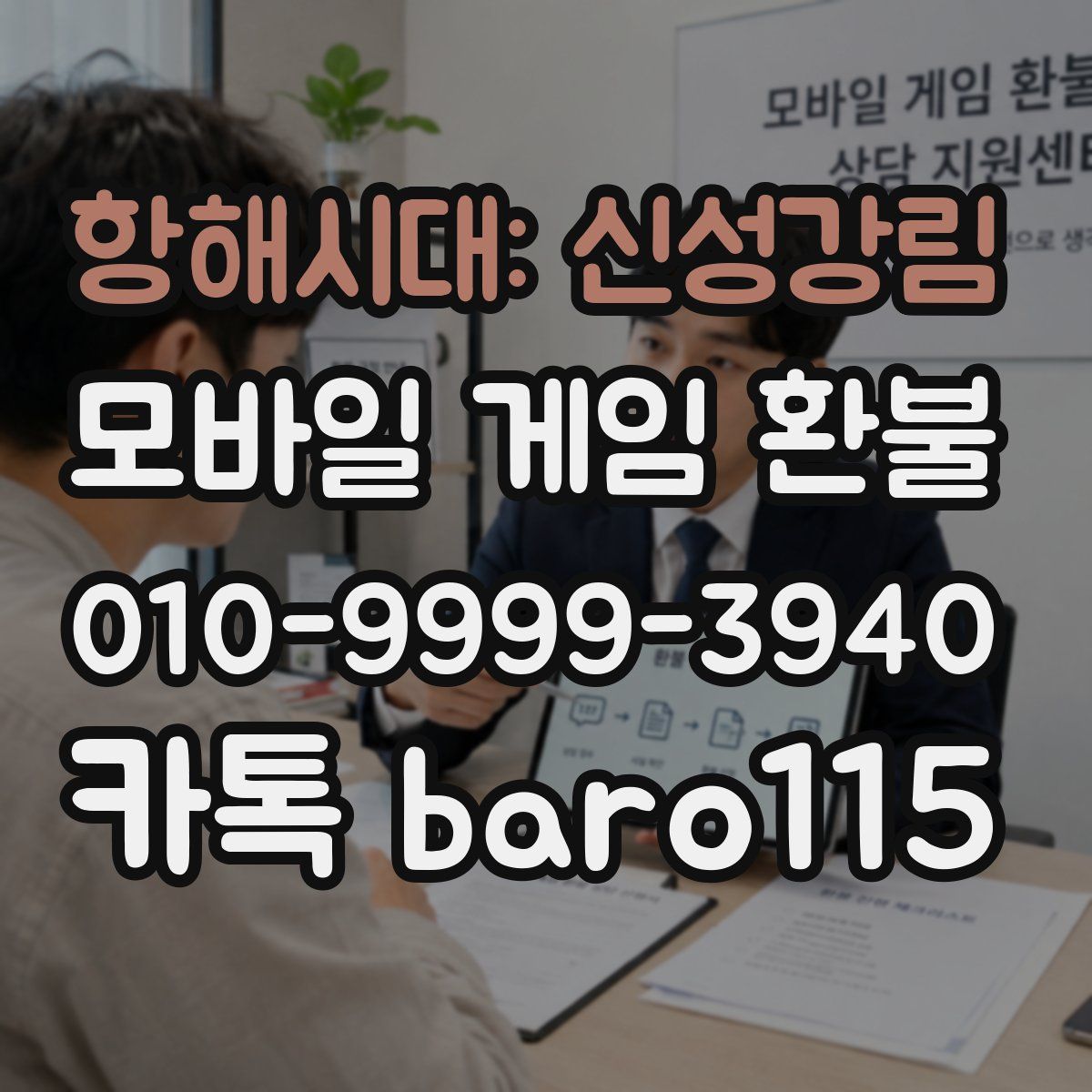 항해시대: 신성강림 환불