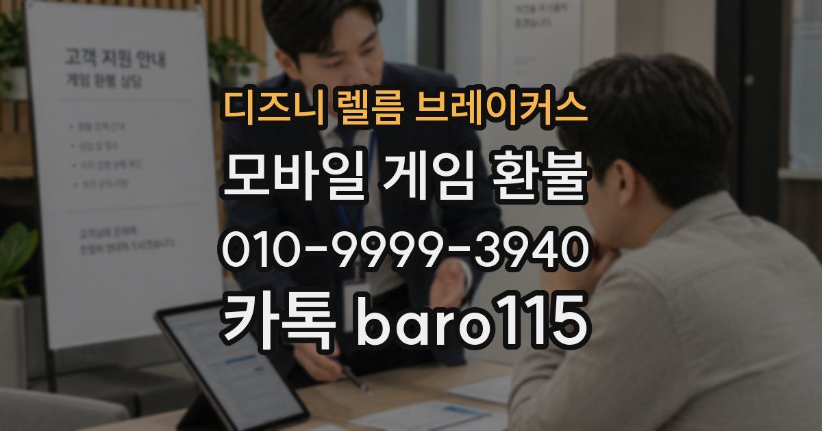 디즈니 렐름 브레이커스 환불