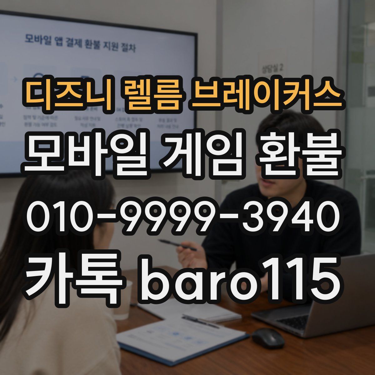 디즈니 렐름 브레이커스 환불