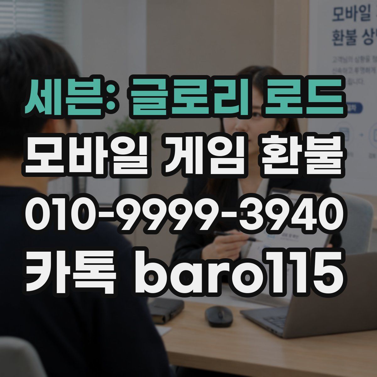 세븐: 글로리 로드 환불