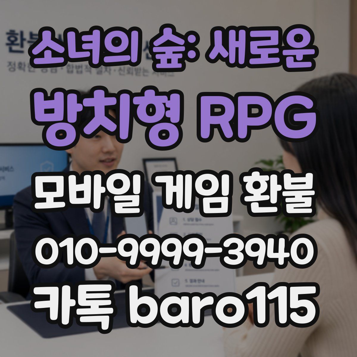 소녀의 숲: 새로운 방치형 RPG 환불
