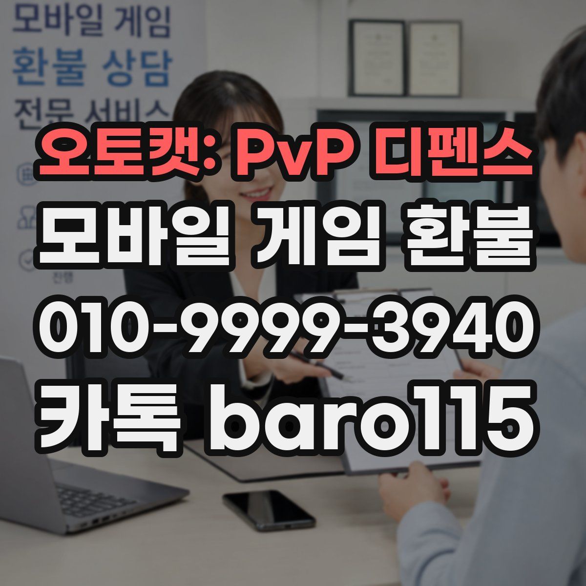 오토캣: PvP 디펜스 환불
