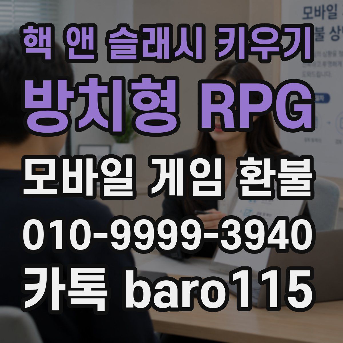 핵 앤 슬래시 키우기: 방치형 RPG 환불