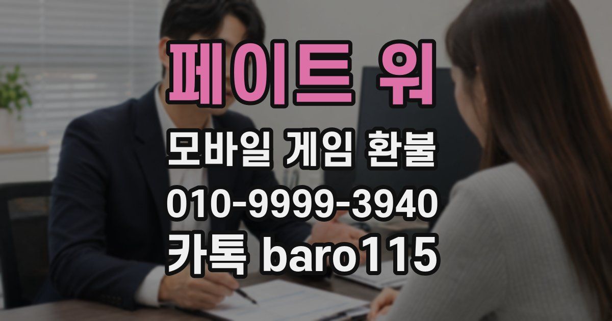 페이트 워 환불