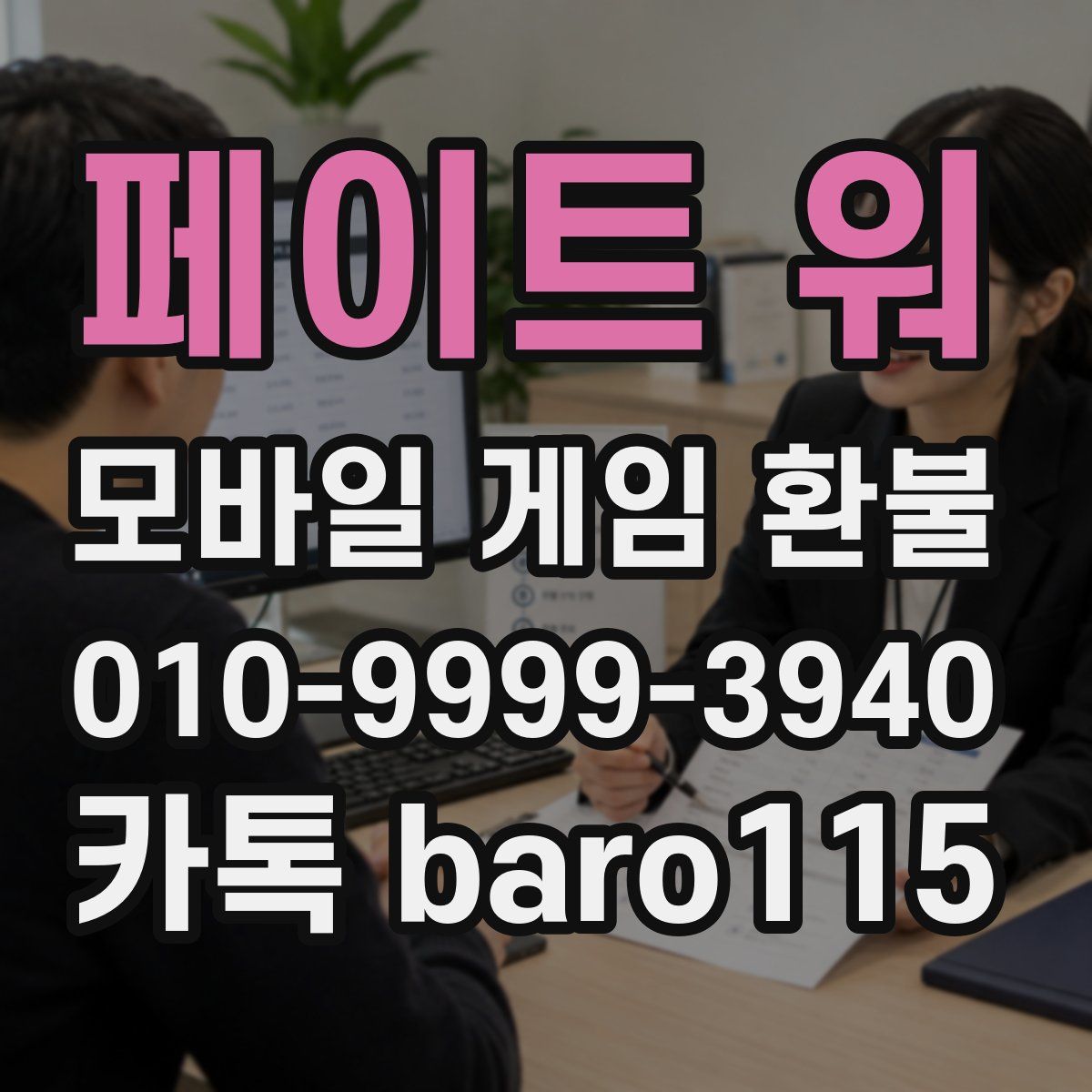 페이트 워 환불