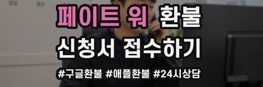 페이트 워 환불